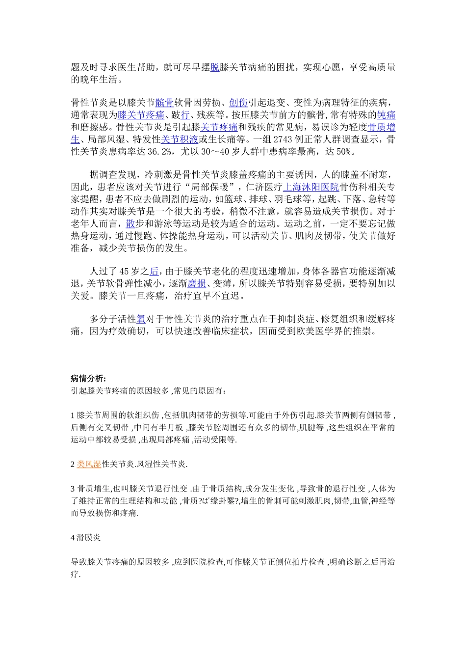 老年人膝关节疼痛的治疗方法_第3页