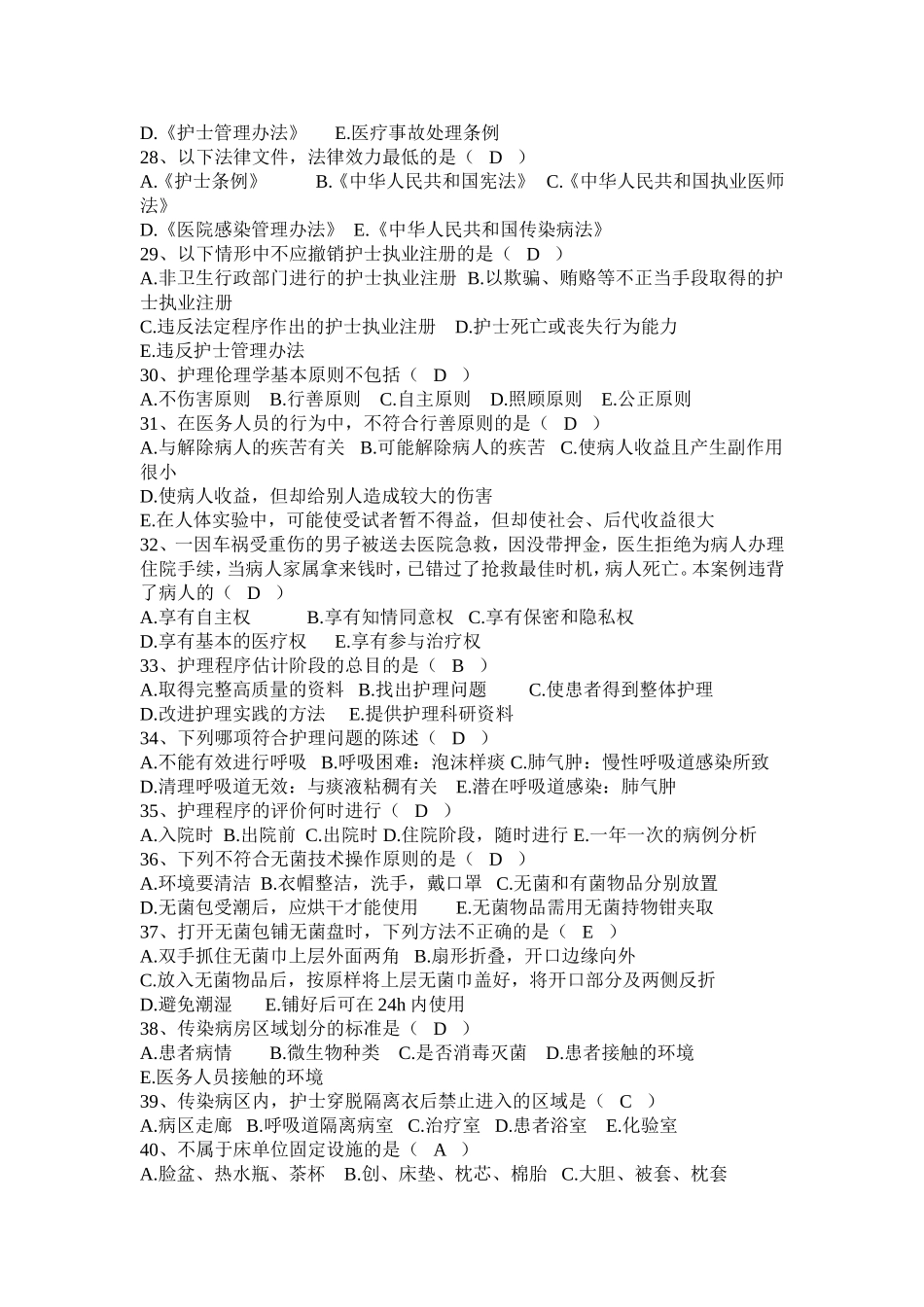 护理人员岗位练兵试题(五)_第3页