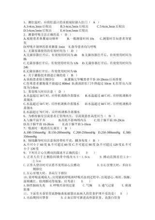 护理人员岗位练兵试题(五)