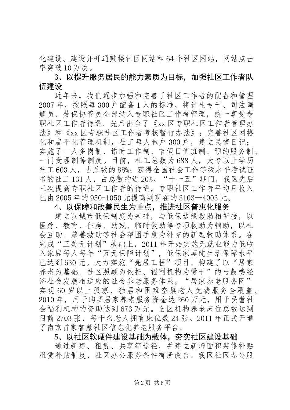 关于区社区建设情况的调研报告_第2页