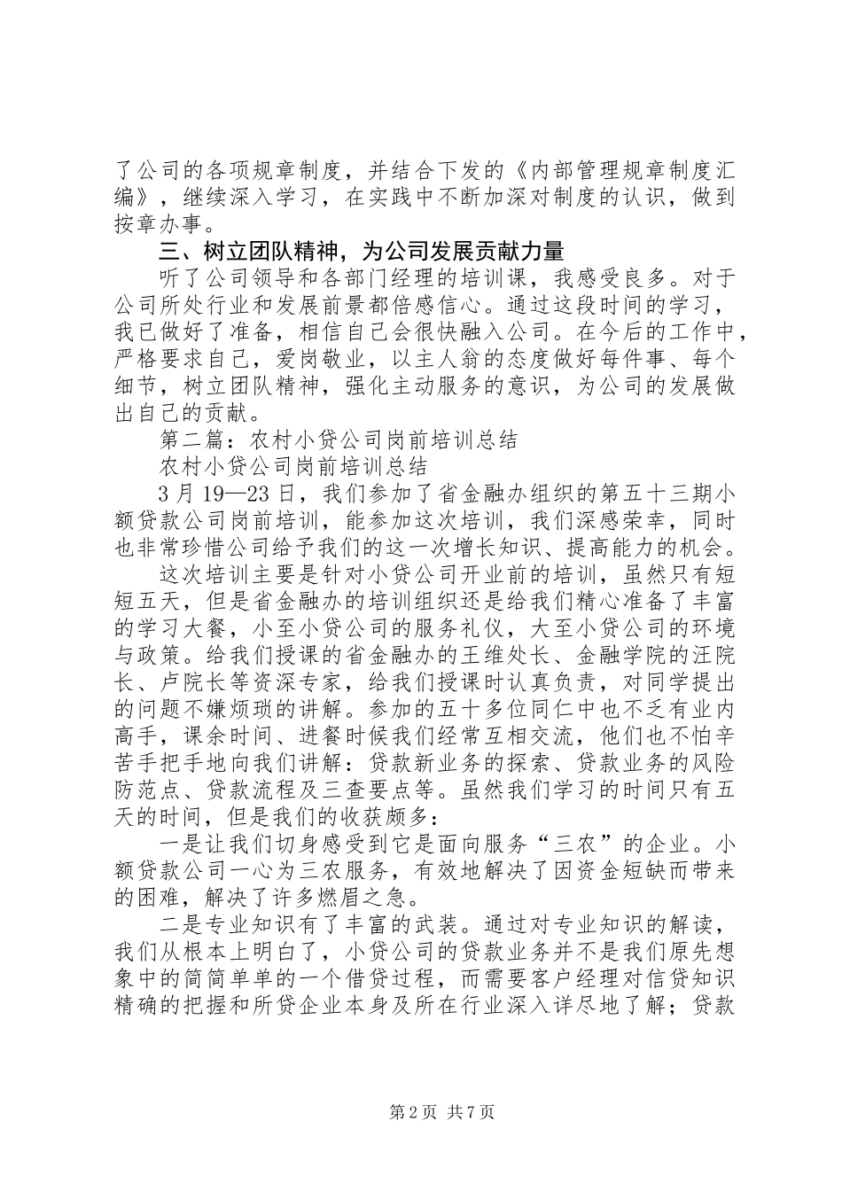 公司岗前培训总结 (2)_第2页