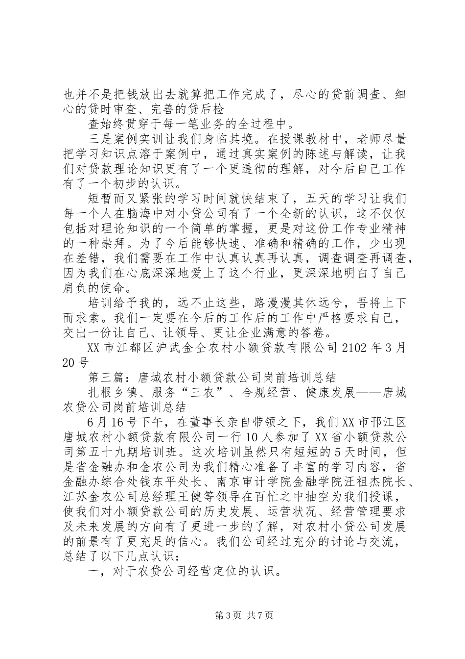 公司岗前培训总结 (2)_第3页