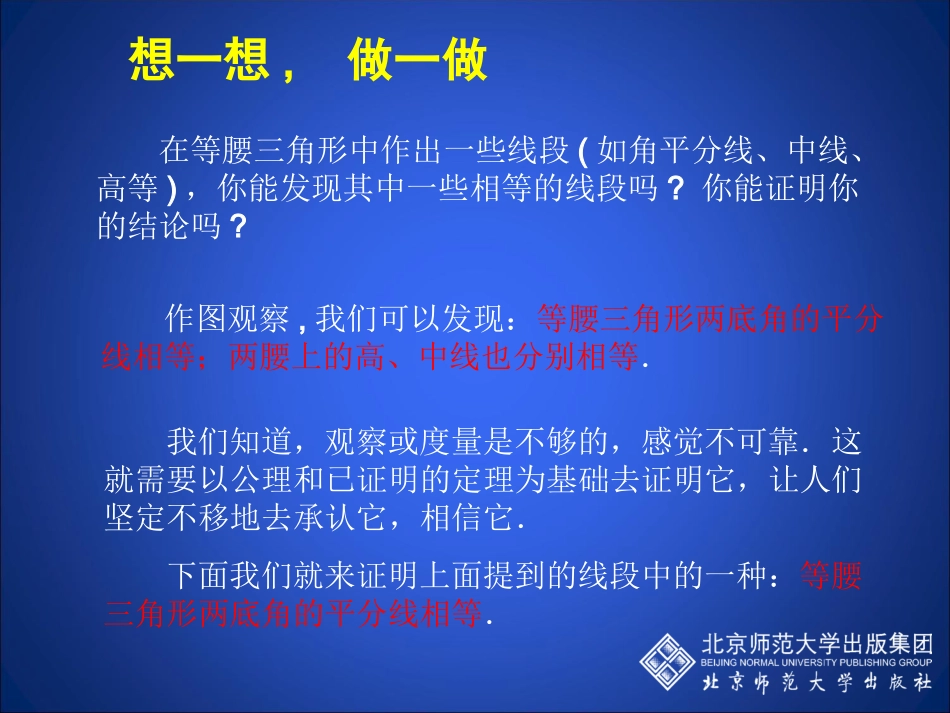 等腰三角形（二）演示文稿_第2页