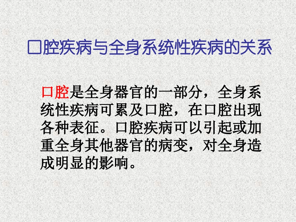口腔疾病与全身系统性疾病的关系_第2页