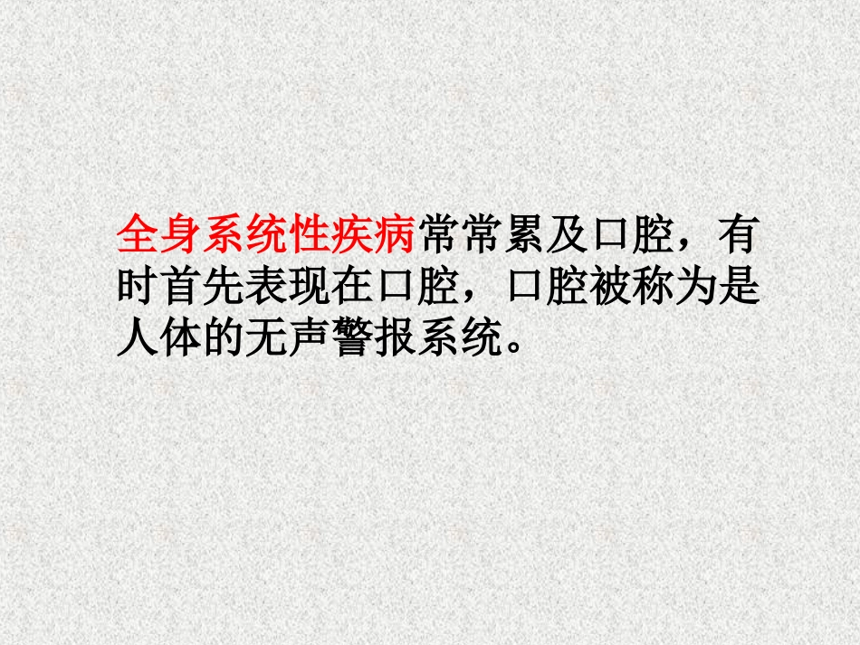 口腔疾病与全身系统性疾病的关系_第3页