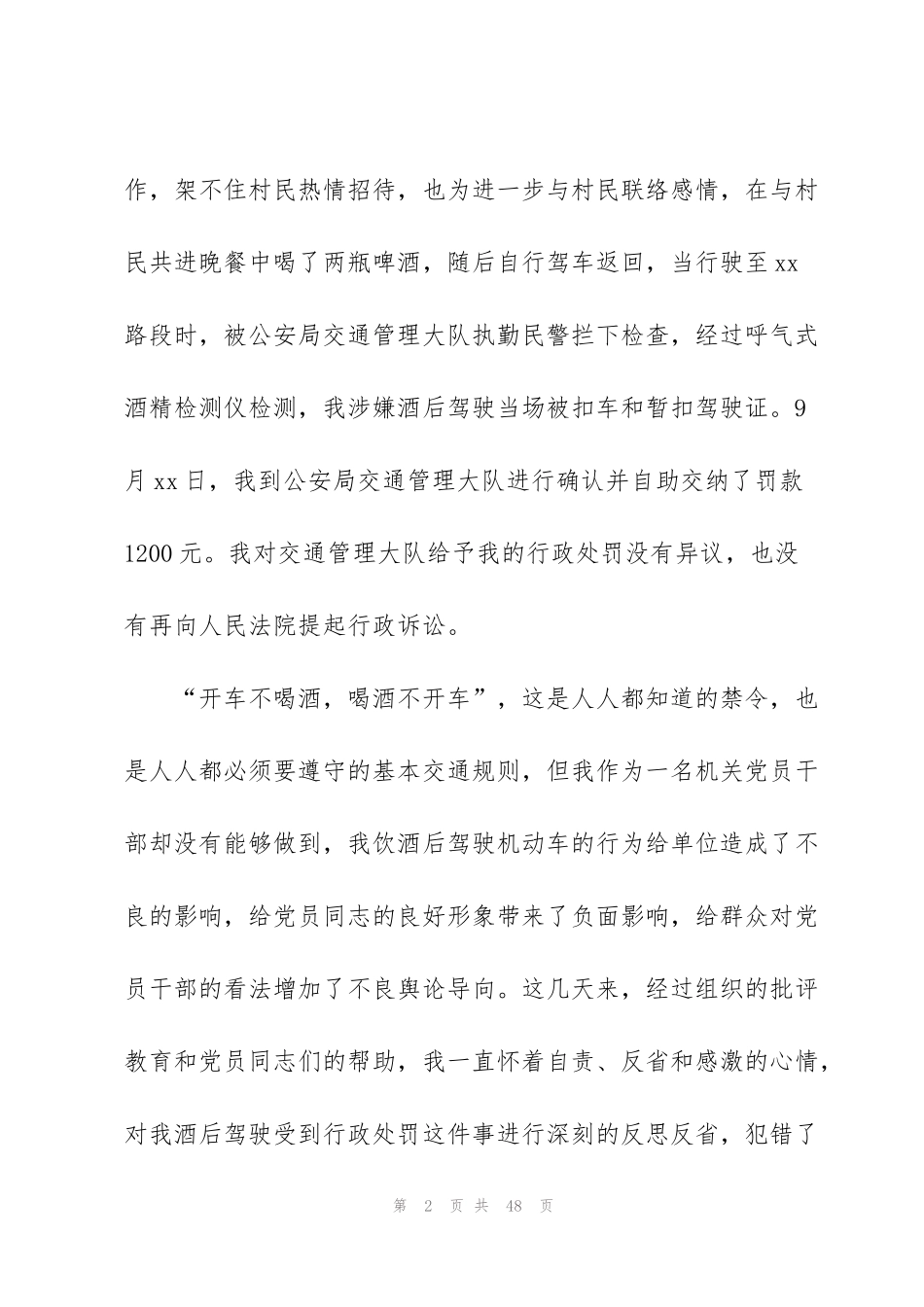 酒驾检讨书(320字)_第2页