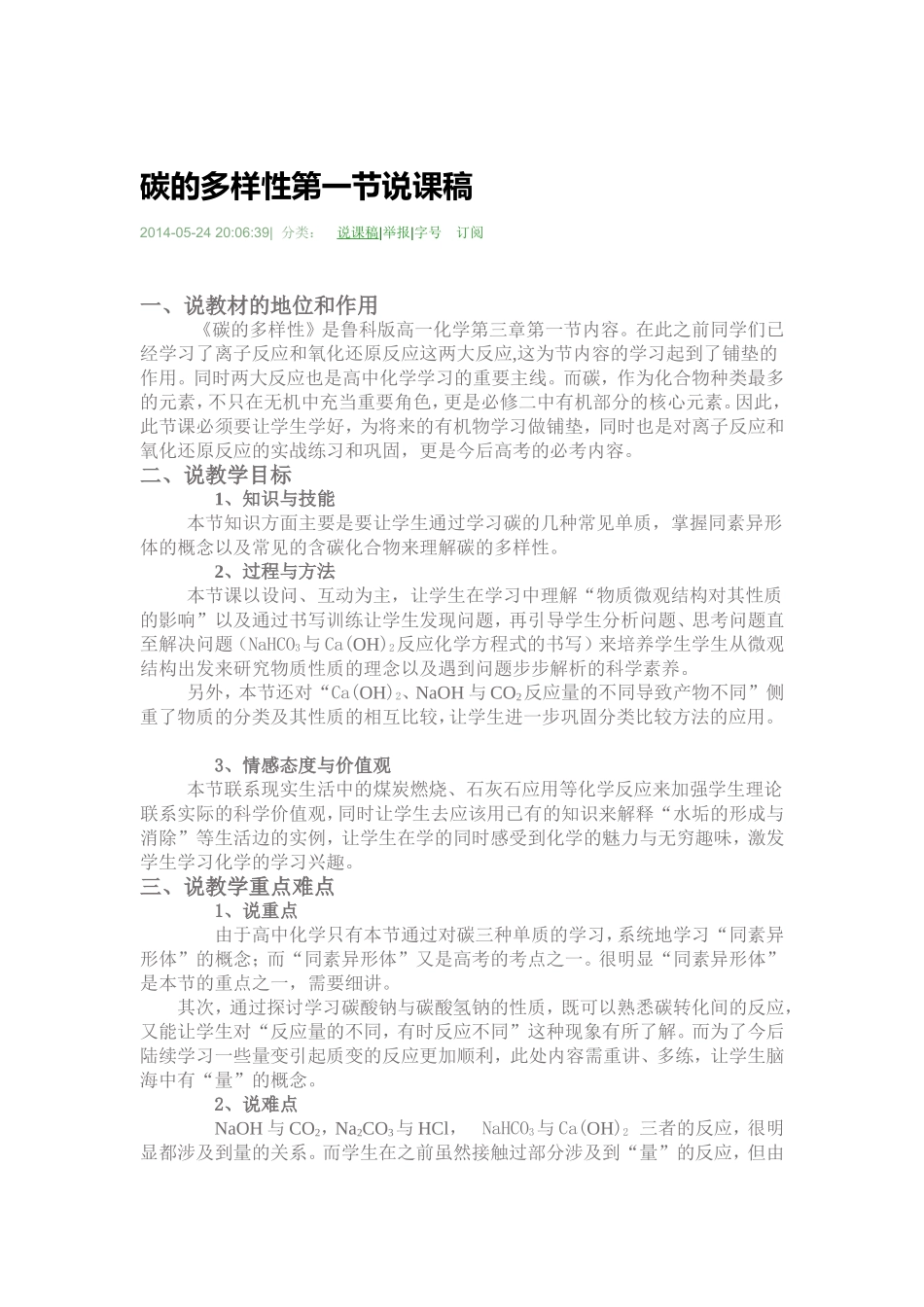 高中--碳的多样性第一节说课稿_第1页