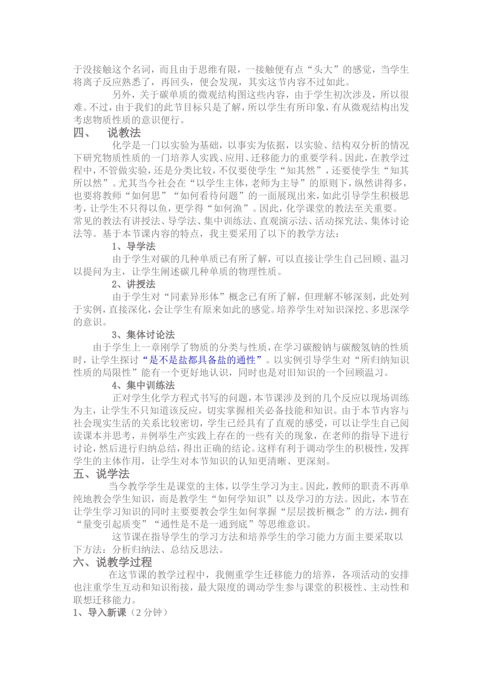 高中--碳的多样性第一节说课稿_第2页