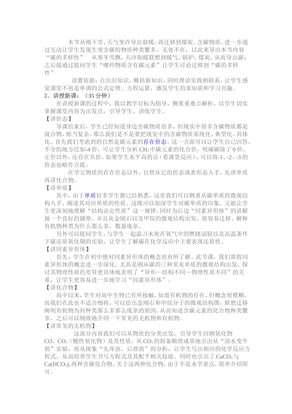高中--碳的多样性第一节说课稿_第3页