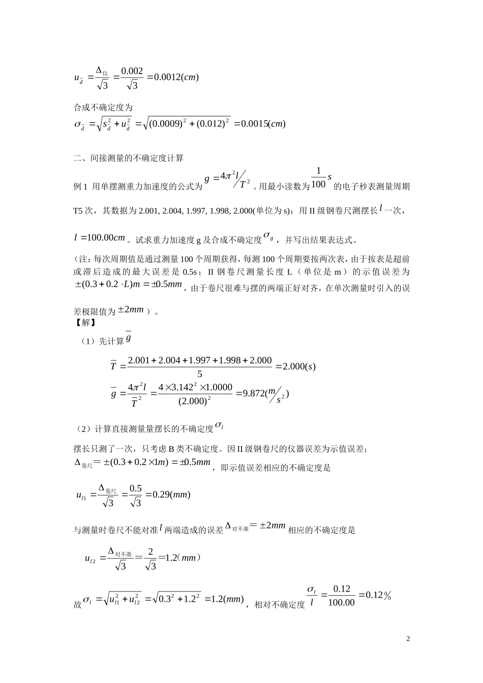 不确定度应用举例_第2页