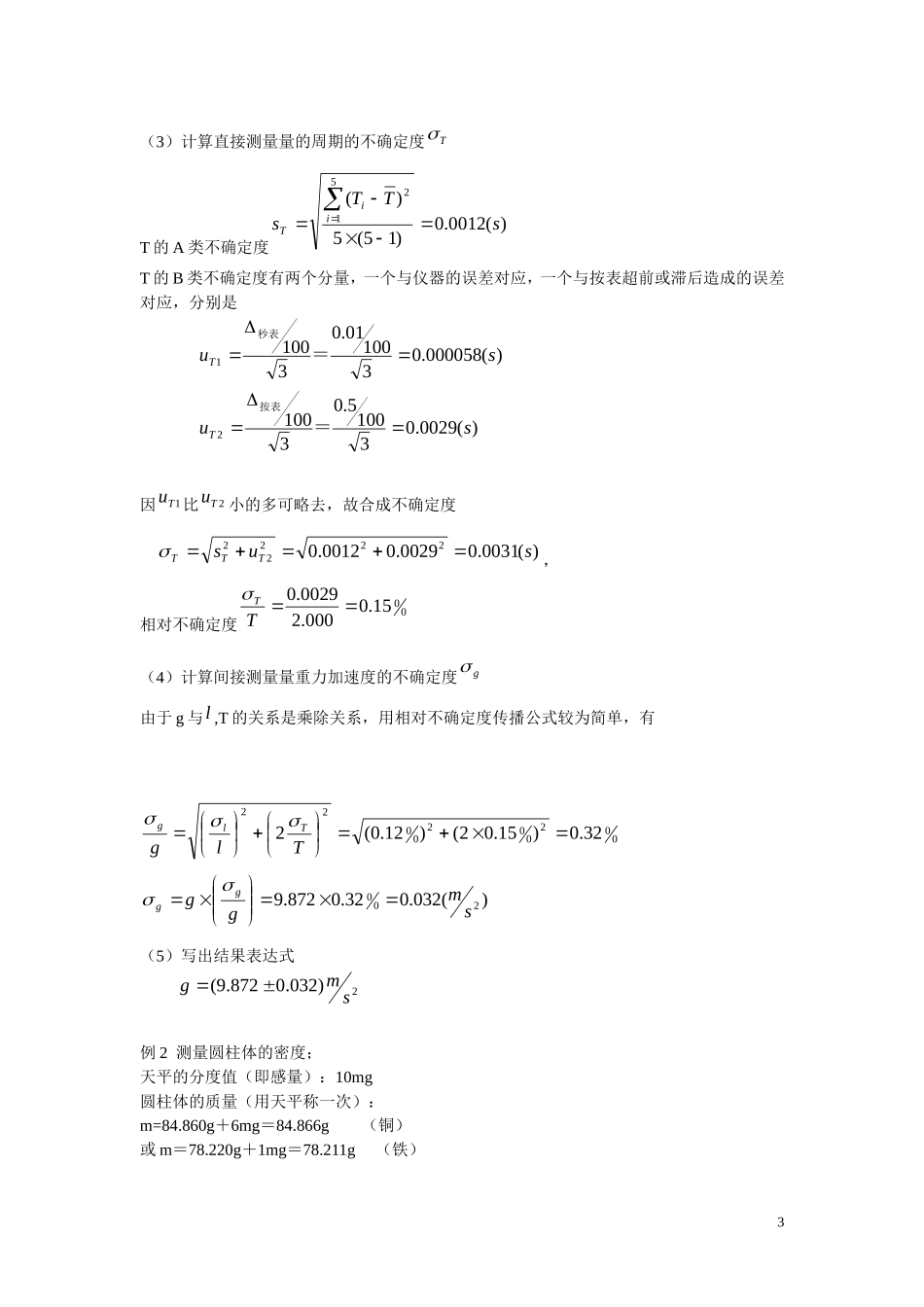 不确定度应用举例_第3页