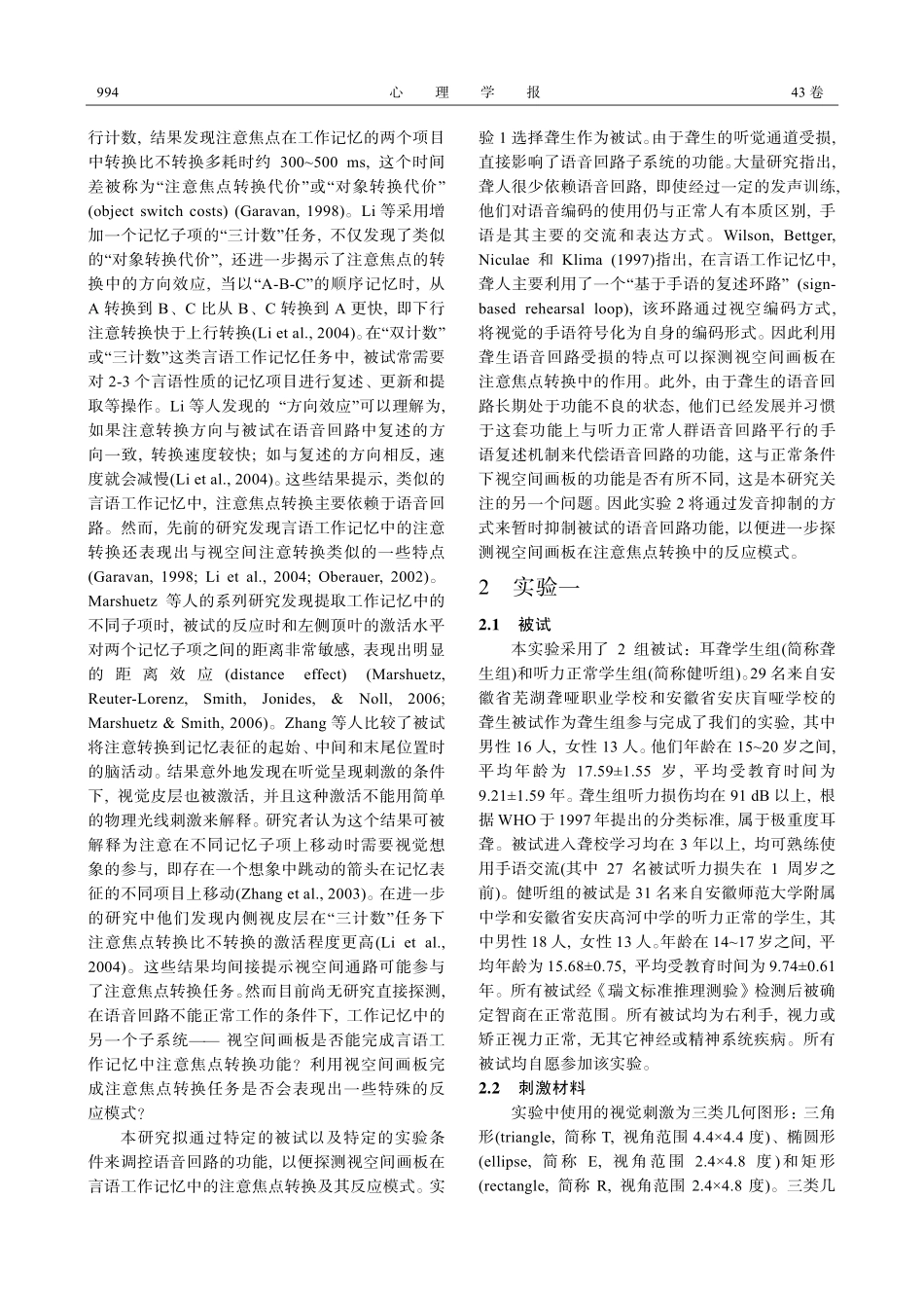 工作记忆中焦点转换的代偿机制——来自聋声和发音抑制的证据_第2页