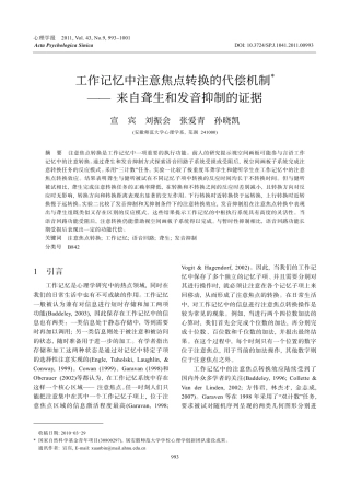 工作记忆中焦点转换的代偿机制——来自聋声和发音抑制的证据