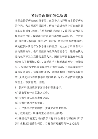 名师告诉我们怎么听课