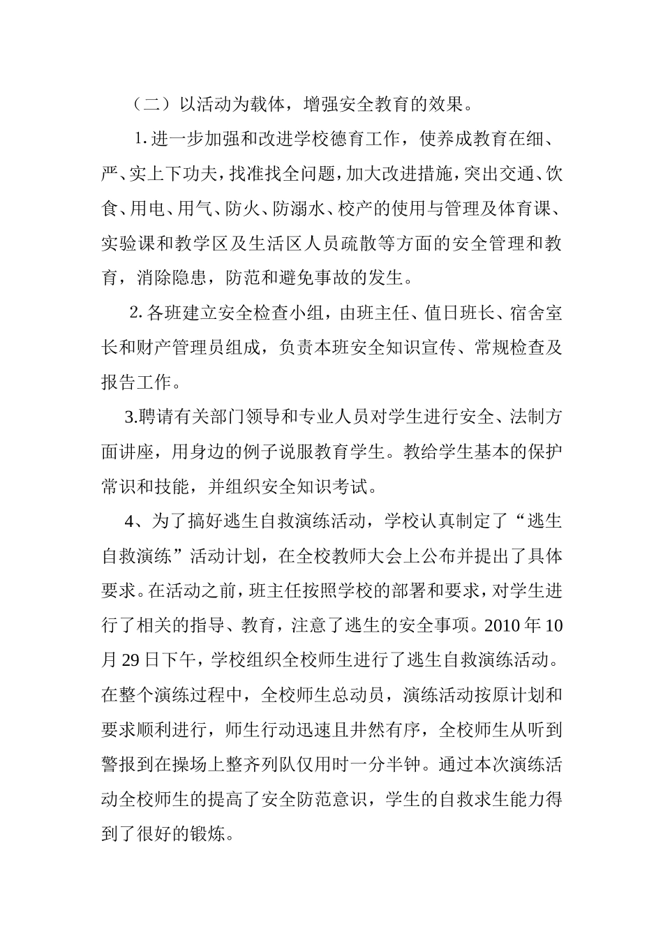 学校安全月工作总结_第3页