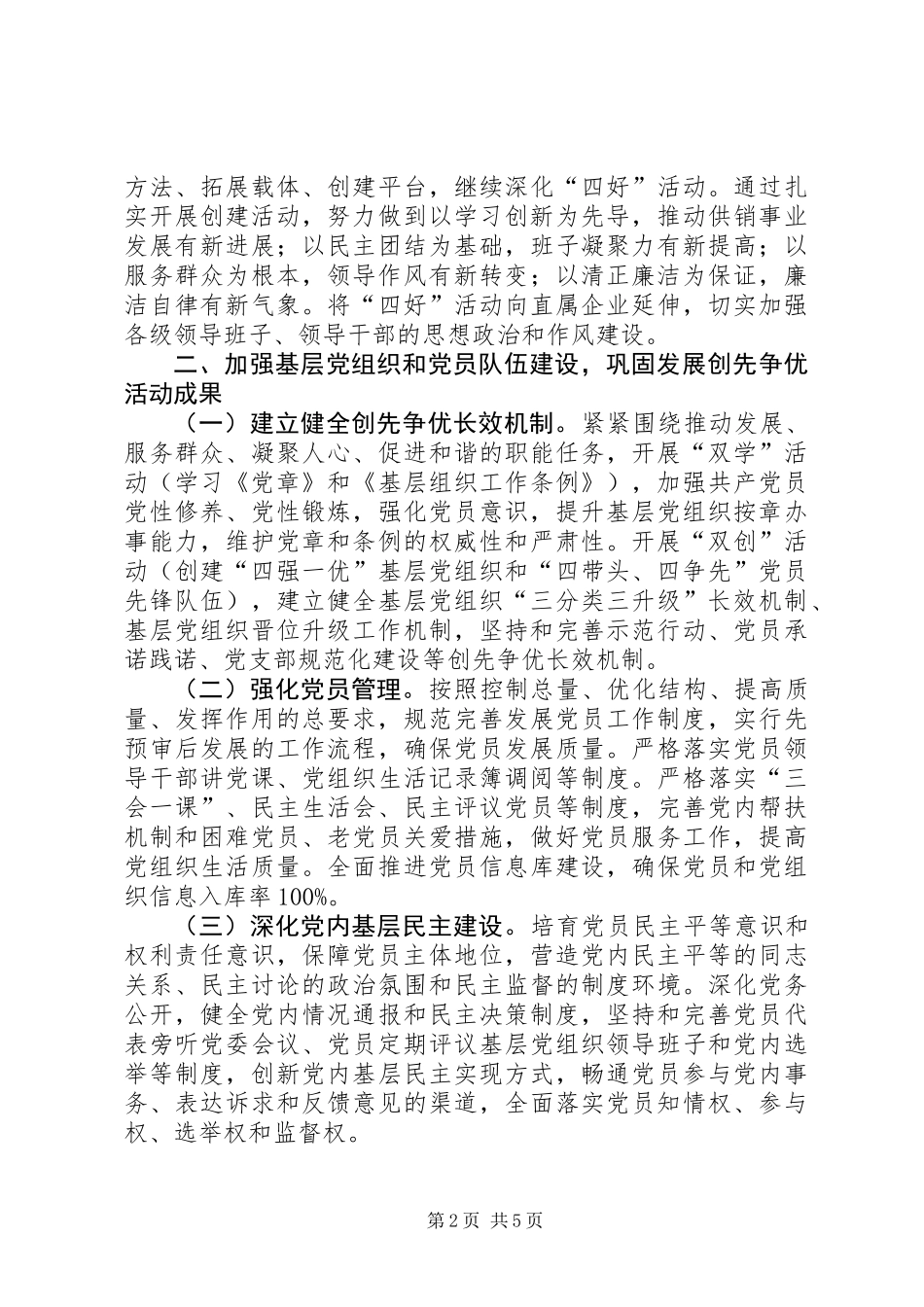 供销社党建和精神文明建设工作意见_第2页