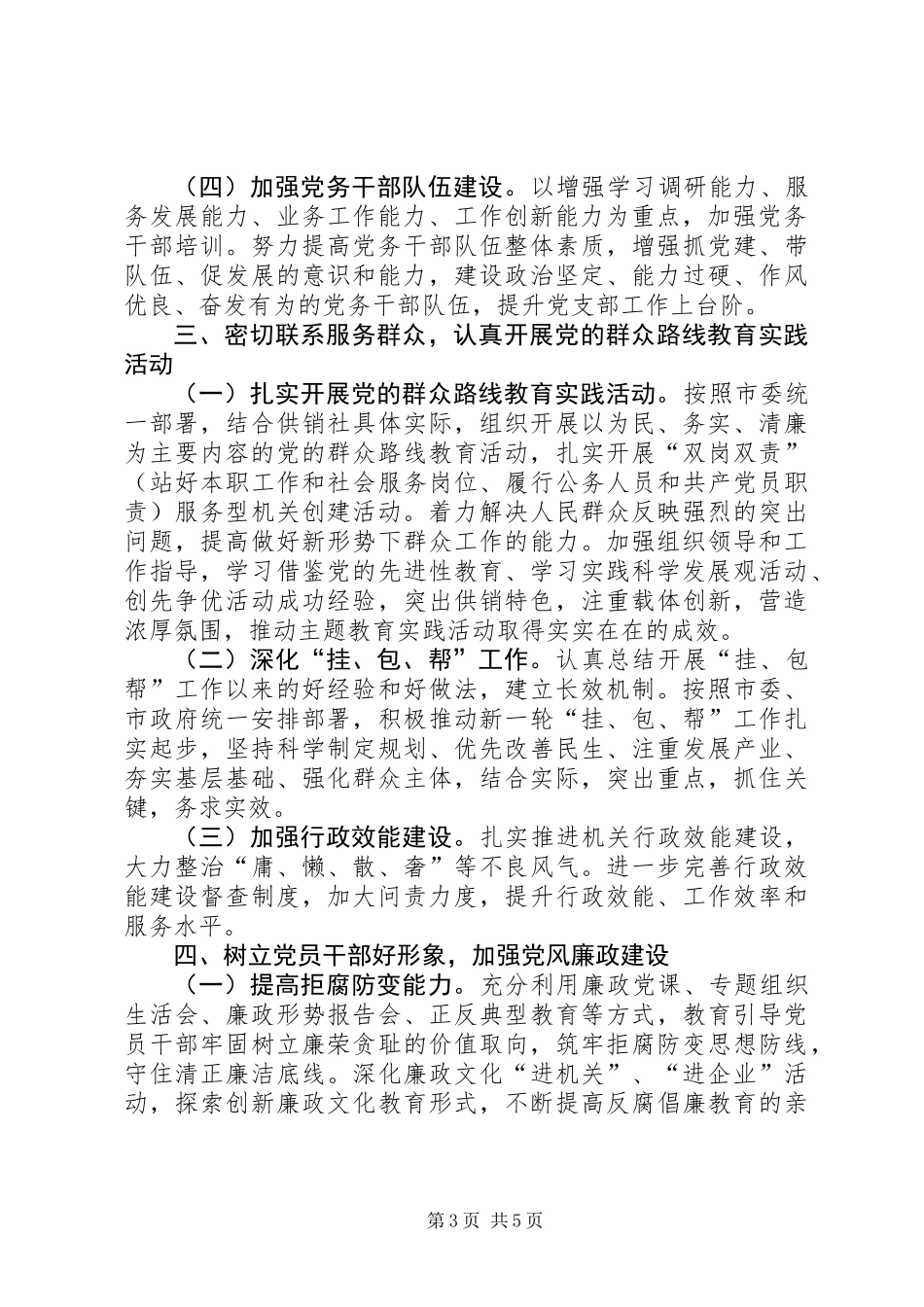 供销社党建和精神文明建设工作意见_第3页