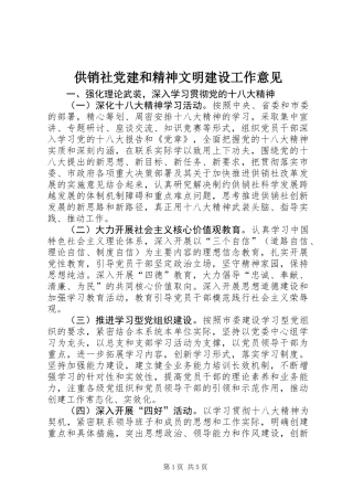 供销社党建和精神文明建设工作意见