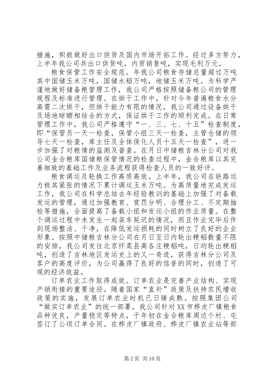 公司半年工作总结及下半年工作安排_第2页