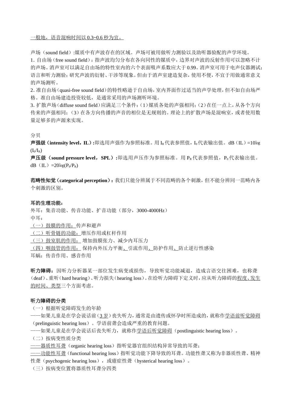 教育听力学整理_第2页