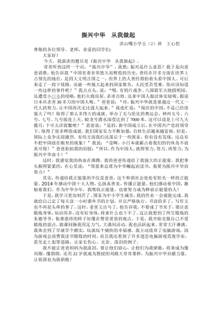 （演讲稿）振兴中华从我做起