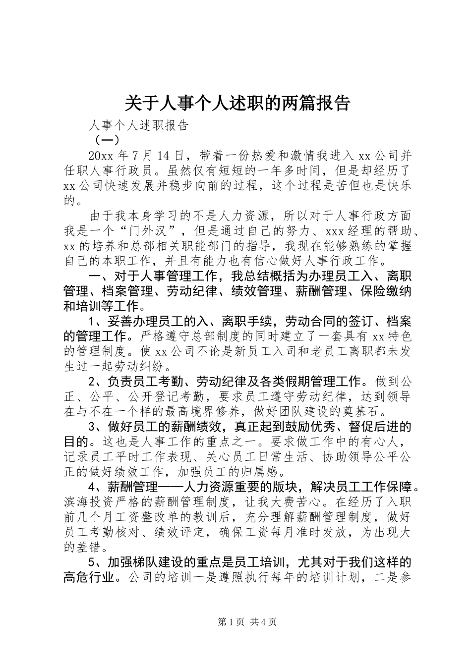 关于人事个人述职的两篇报告_第1页
