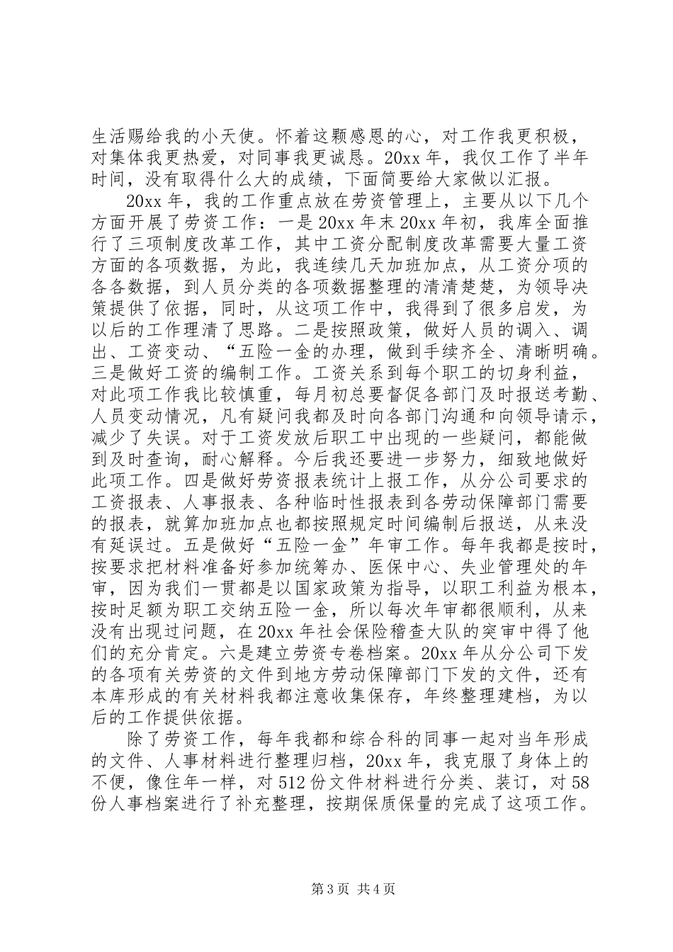 关于人事个人述职的两篇报告_第3页