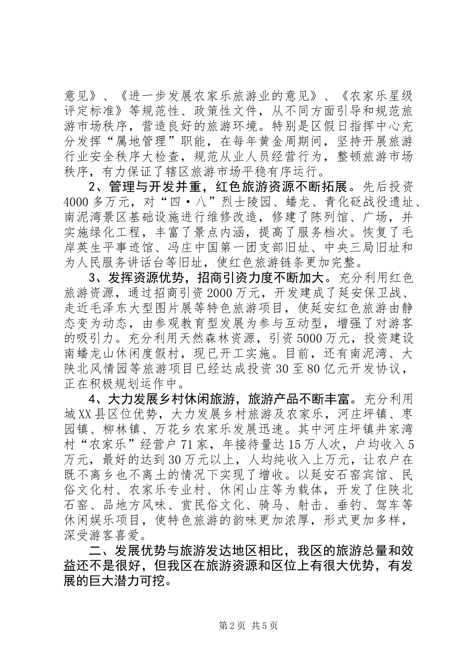 关于加快旅游产业发展的调研报告_第2页