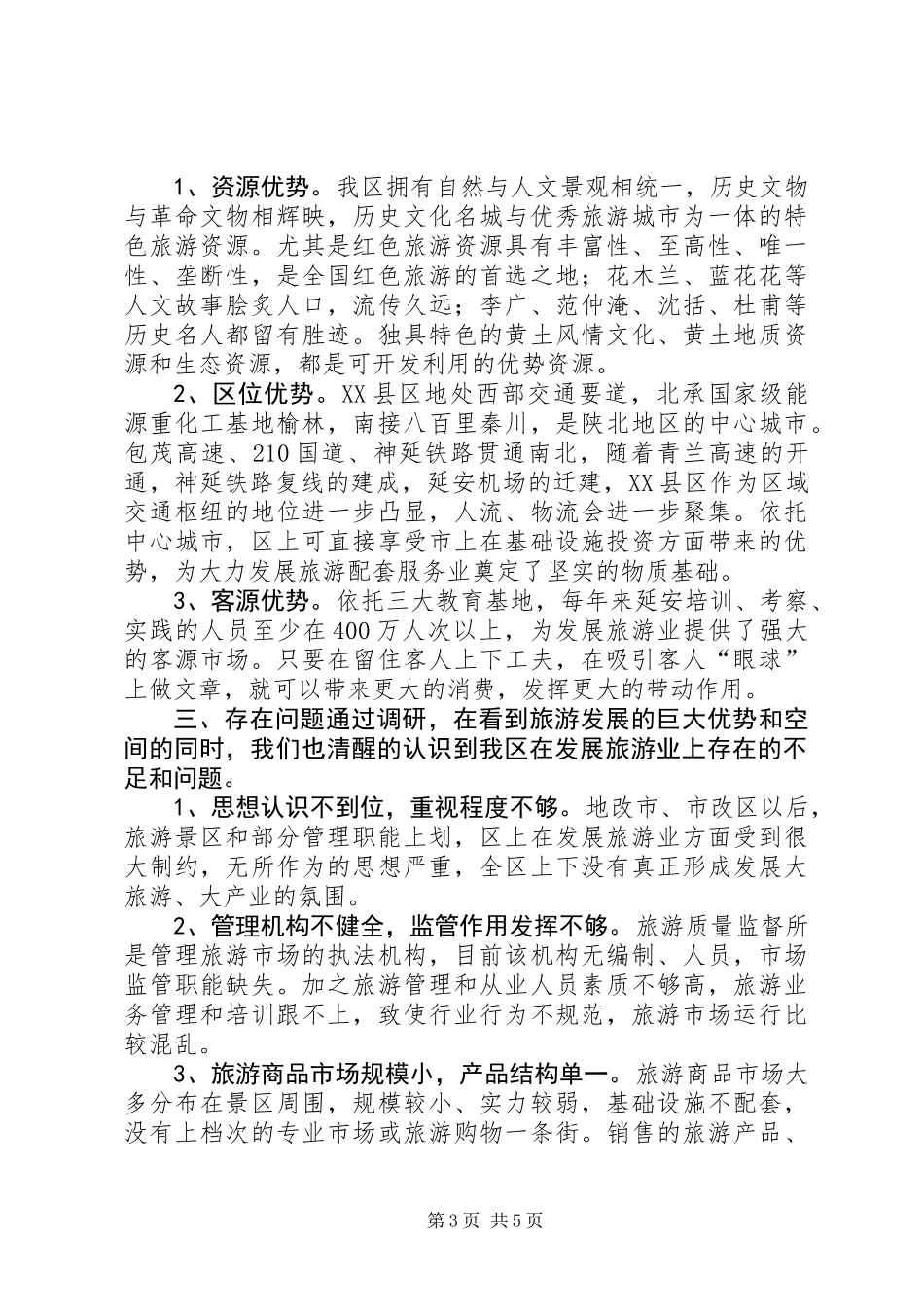 关于加快旅游产业发展的调研报告_第3页