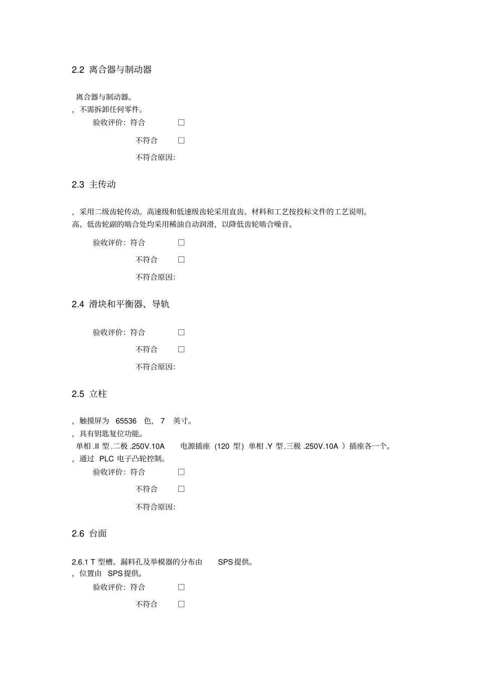 400T冲床功能符合性验收_第2页