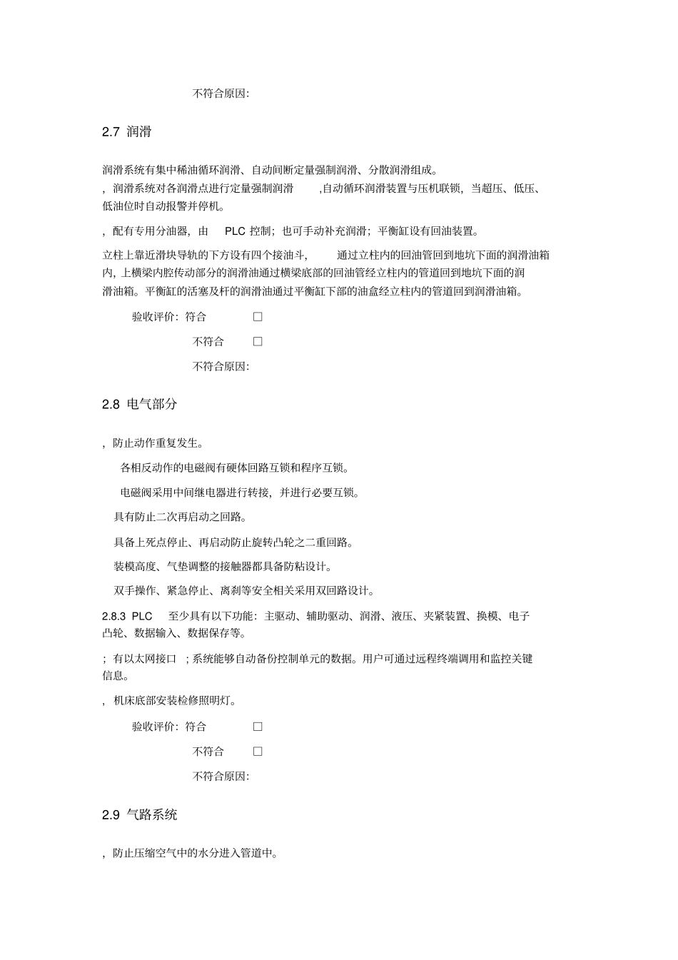 400T冲床功能符合性验收_第3页