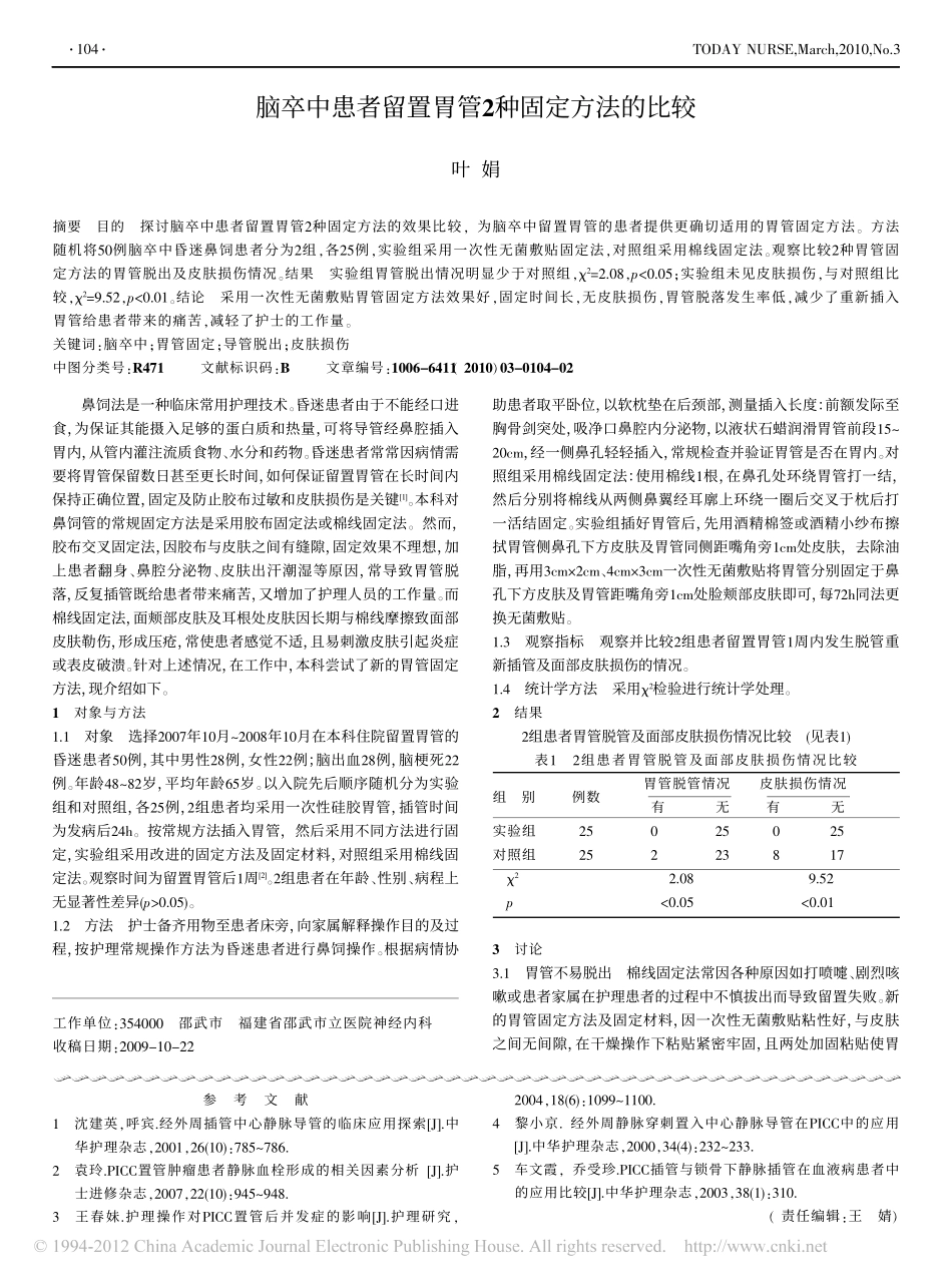 化疗患者PICC置管的护理要点与院外维护_第3页