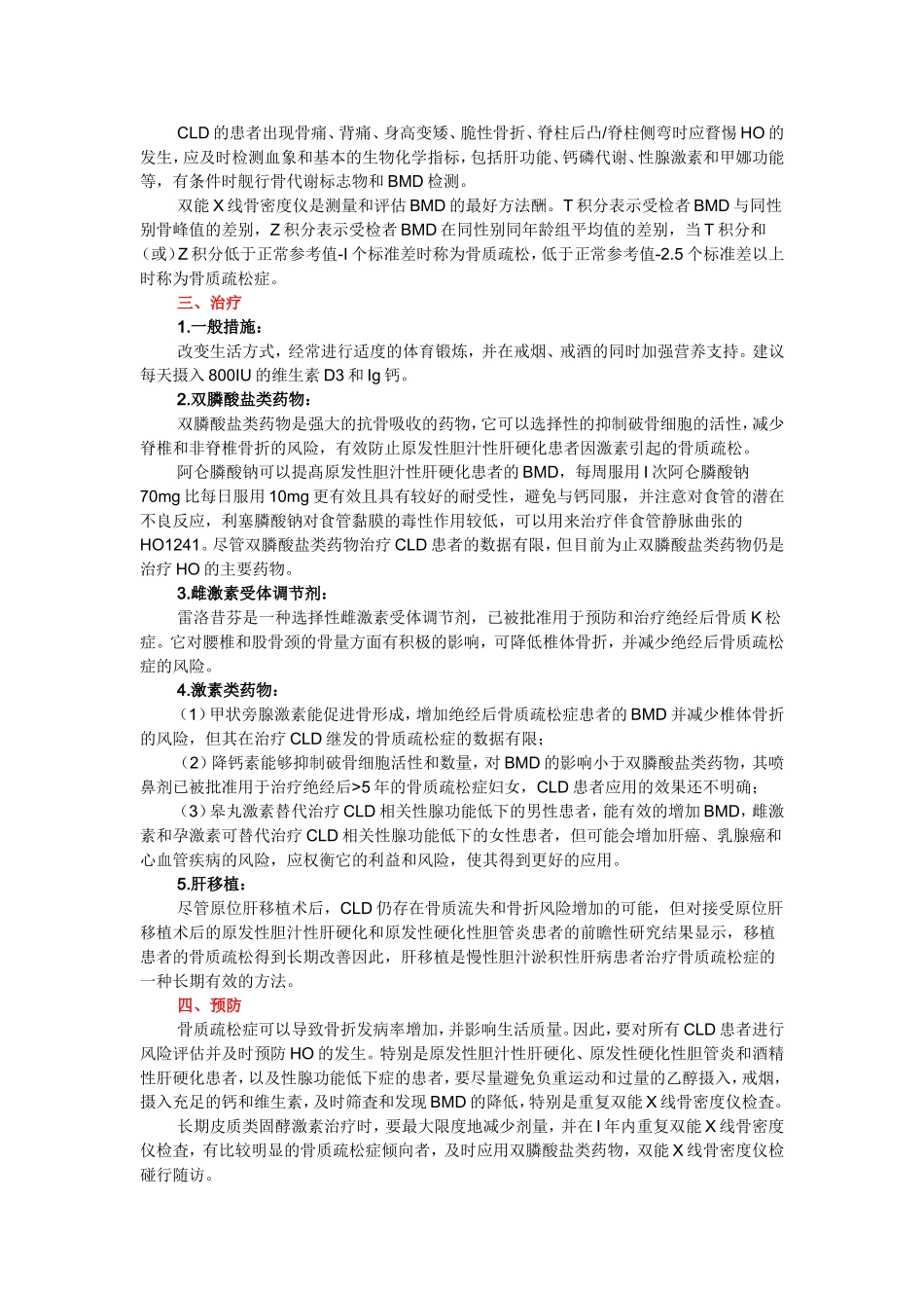 肝性骨病的发病机制及诊疗进展_第3页