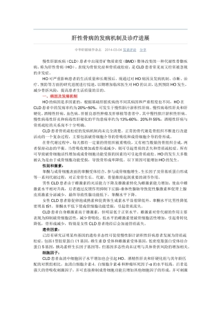 肝性骨病的发病机制及诊疗进展