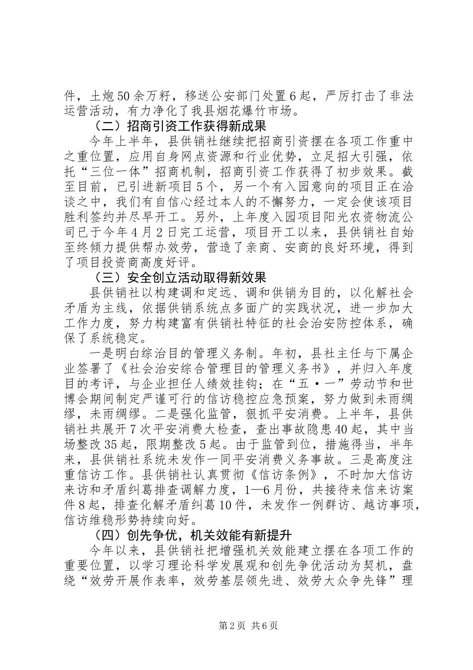 供销社系统上半年总结及下半年工作安排汇报_第2页