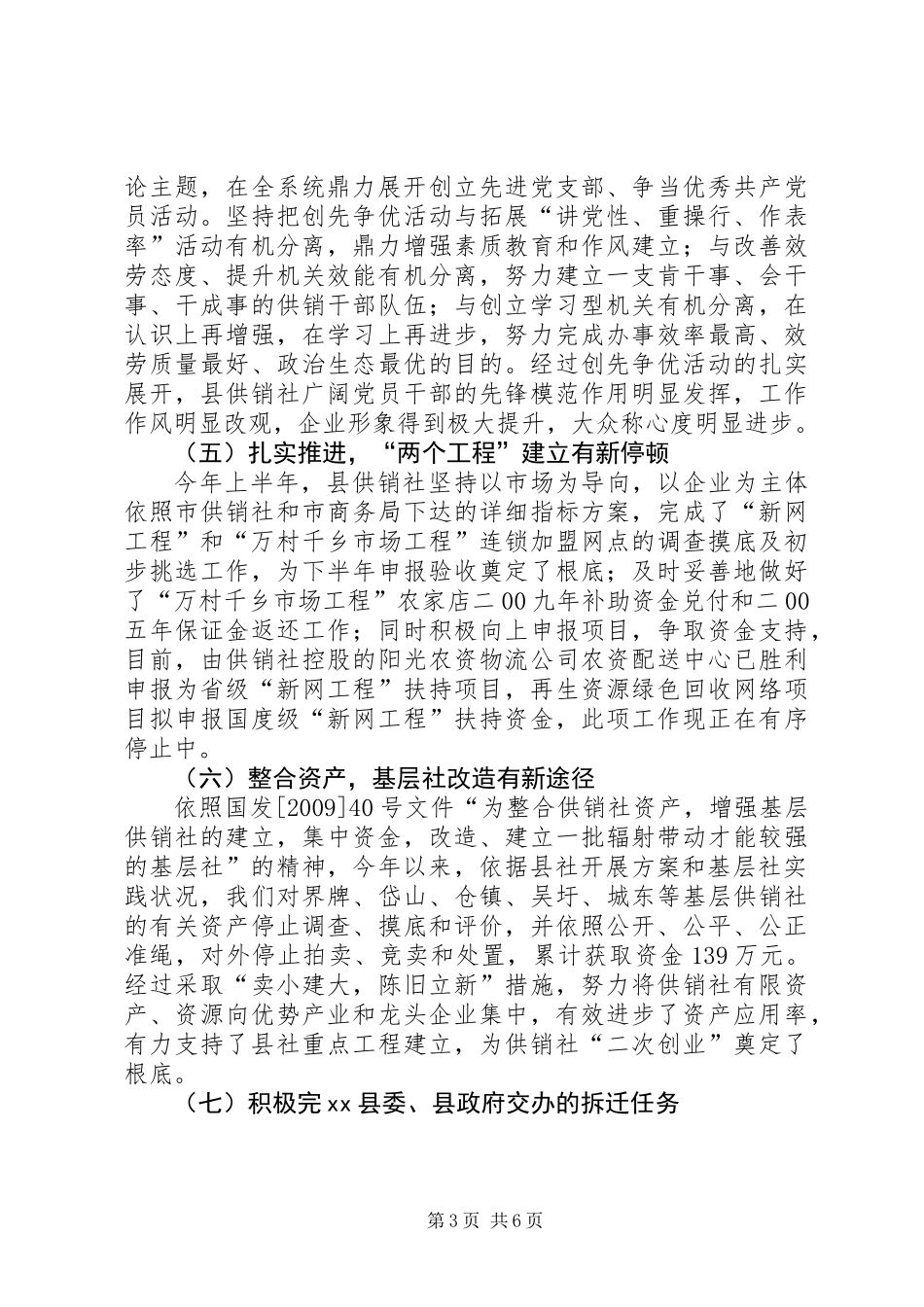供销社系统上半年总结及下半年工作安排汇报_第3页