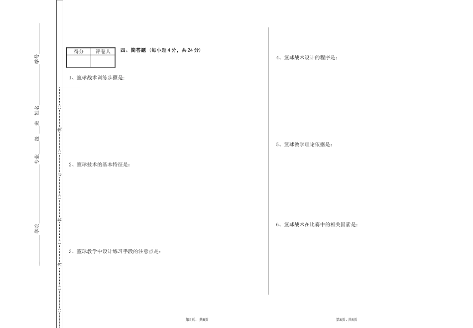 篮球专选期末理论考试B_第3页