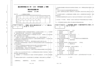 篮球专选期末理论考试B