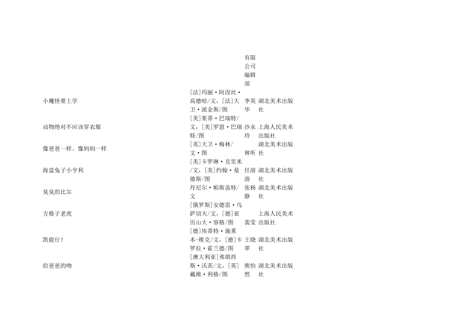 亲近母语儿童阅读推荐书目（1年级）_第2页