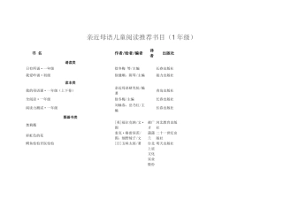 亲近母语儿童阅读推荐书目（1年级）