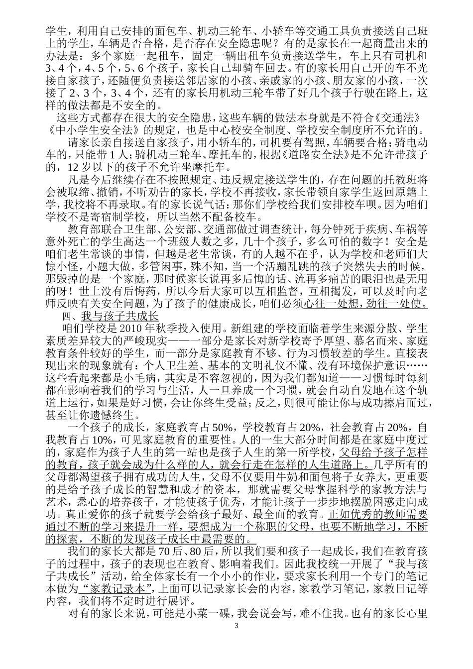 一2班下学期家长会发言稿_第3页