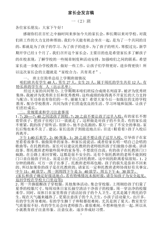 一2班下学期家长会发言稿