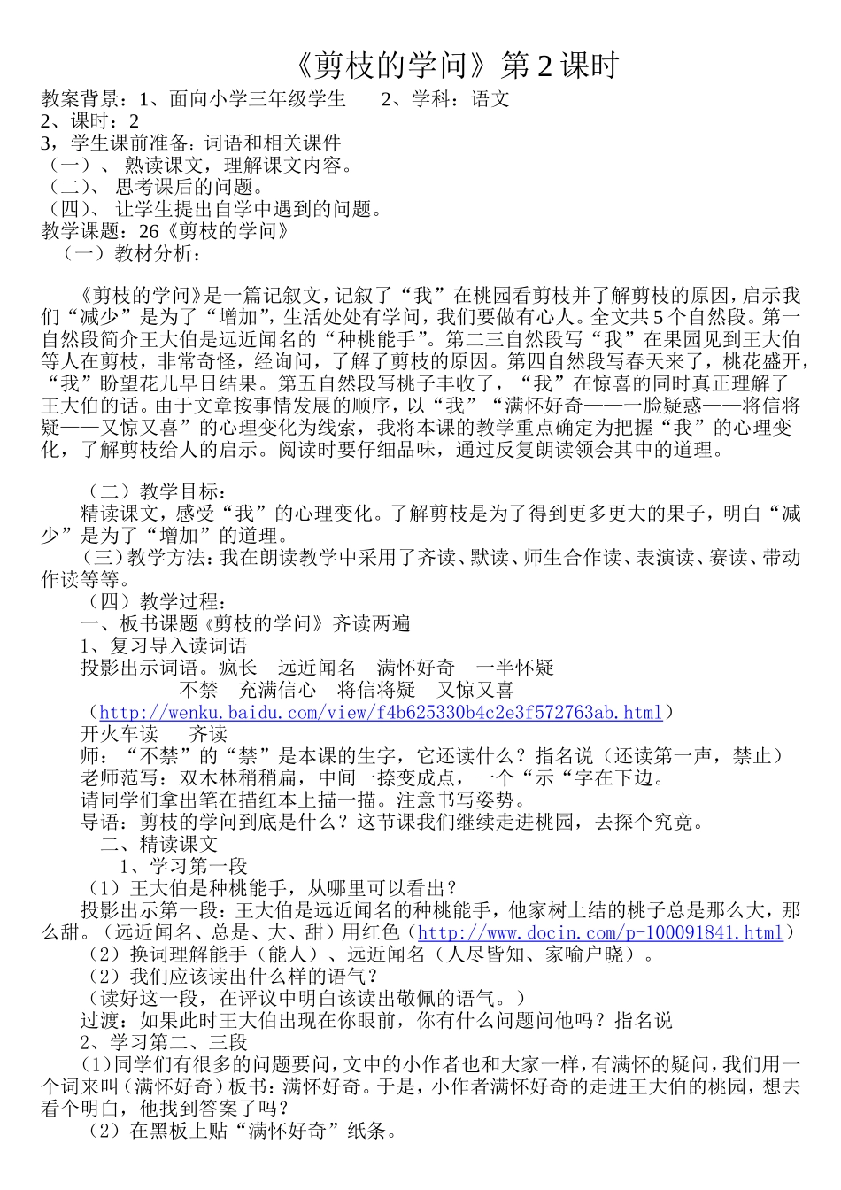 剪枝的学问第2课时_第1页