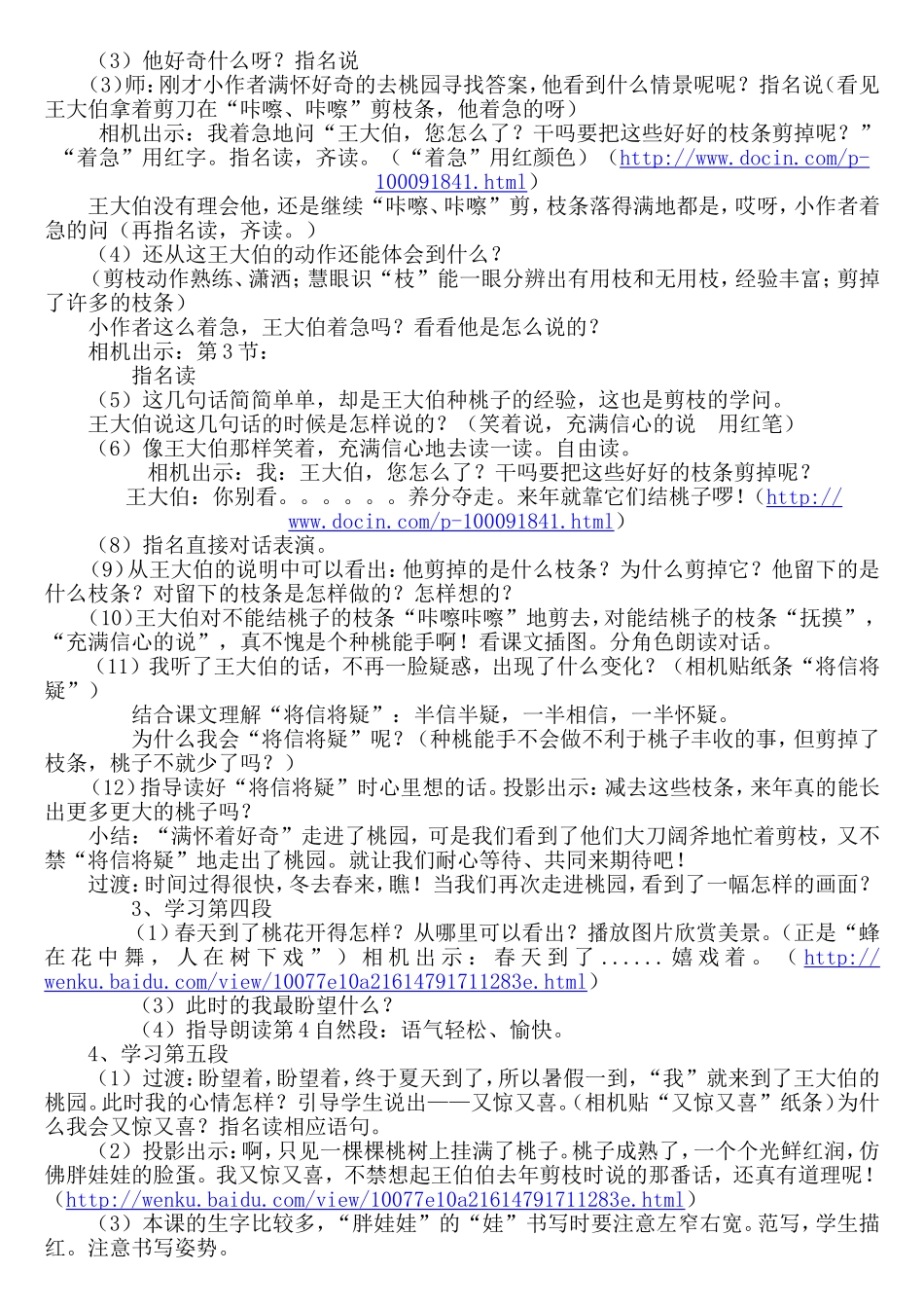 剪枝的学问第2课时_第2页