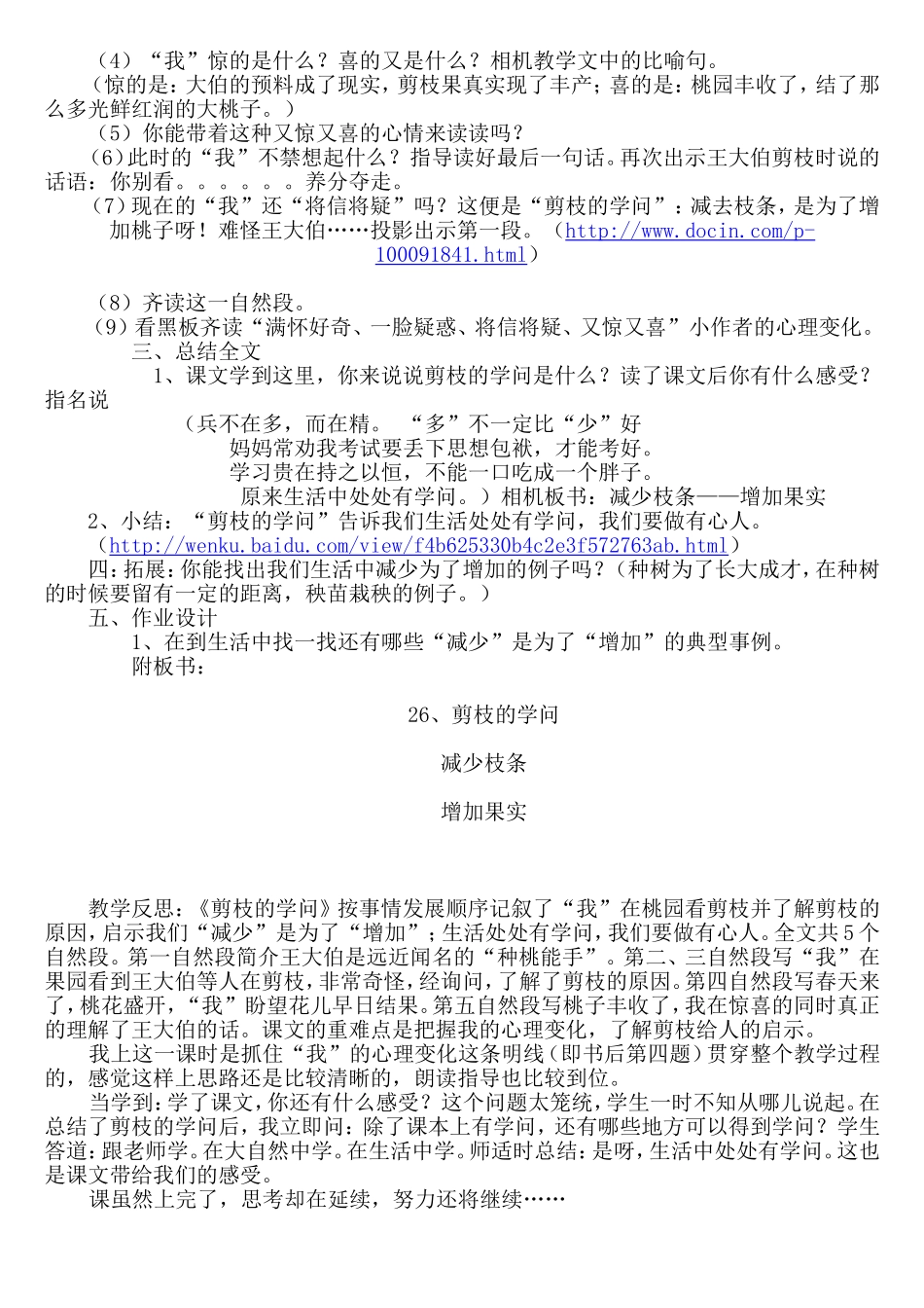 剪枝的学问第2课时_第3页