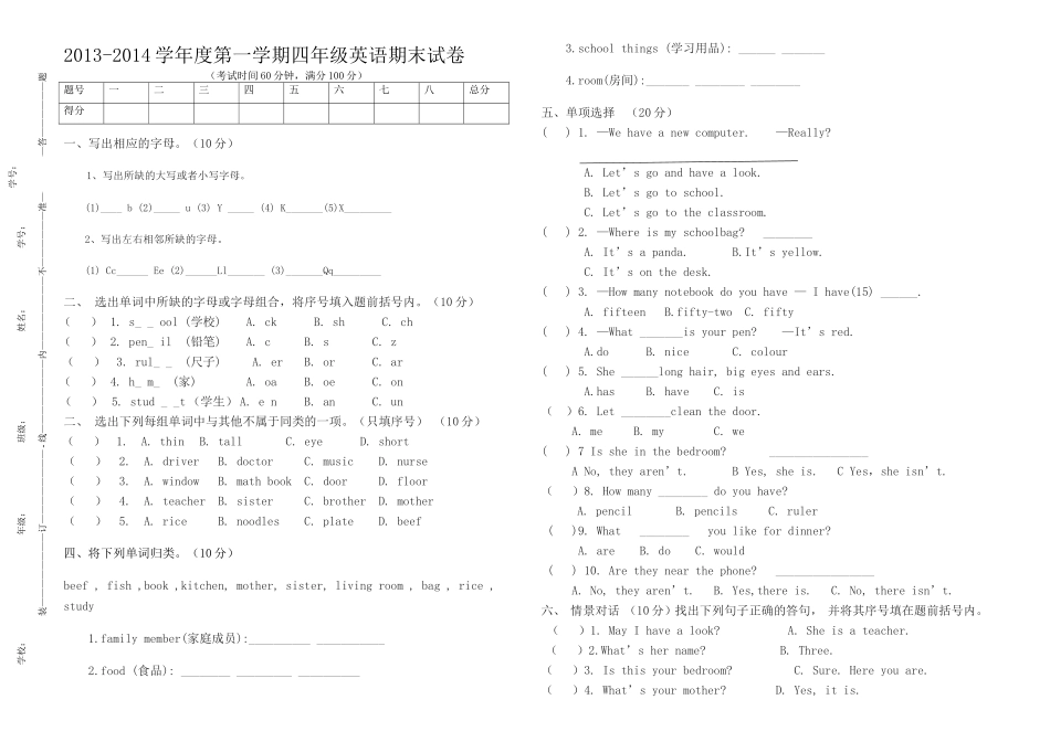 2013-2014学年度第一学期四年级英语期末试卷_第1页