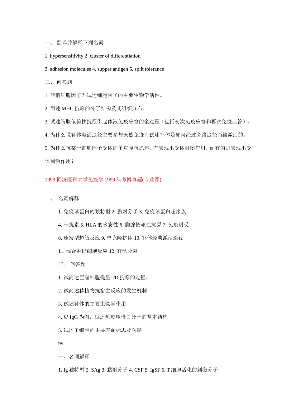 考博免疫学试题_第2页