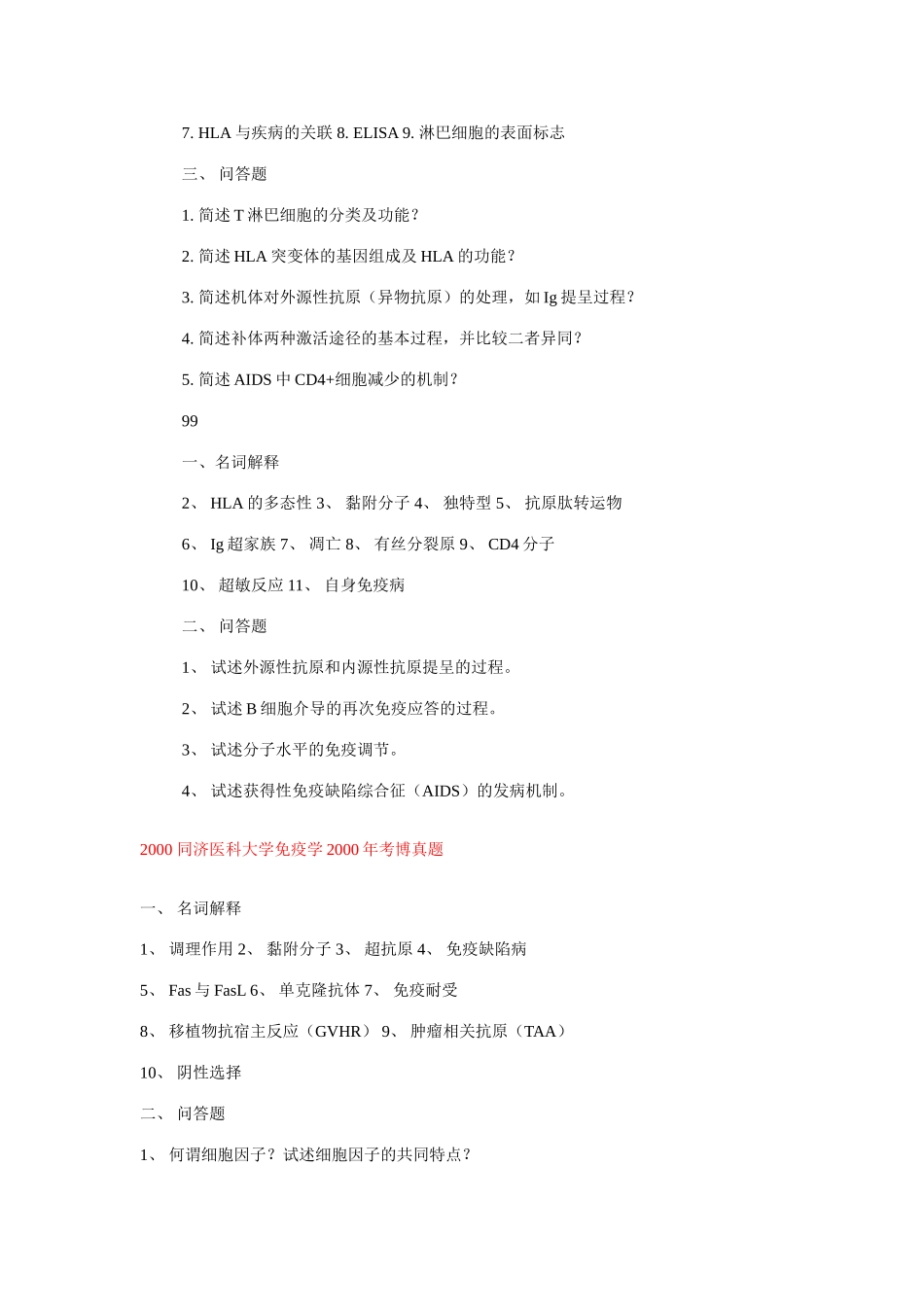 考博免疫学试题_第3页