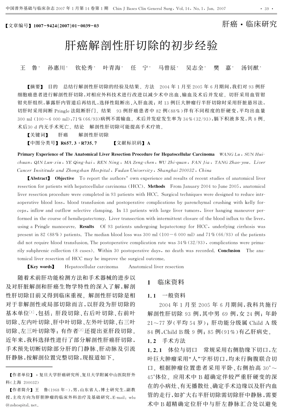 肝癌解剖性肝切除的初步经验_第1页