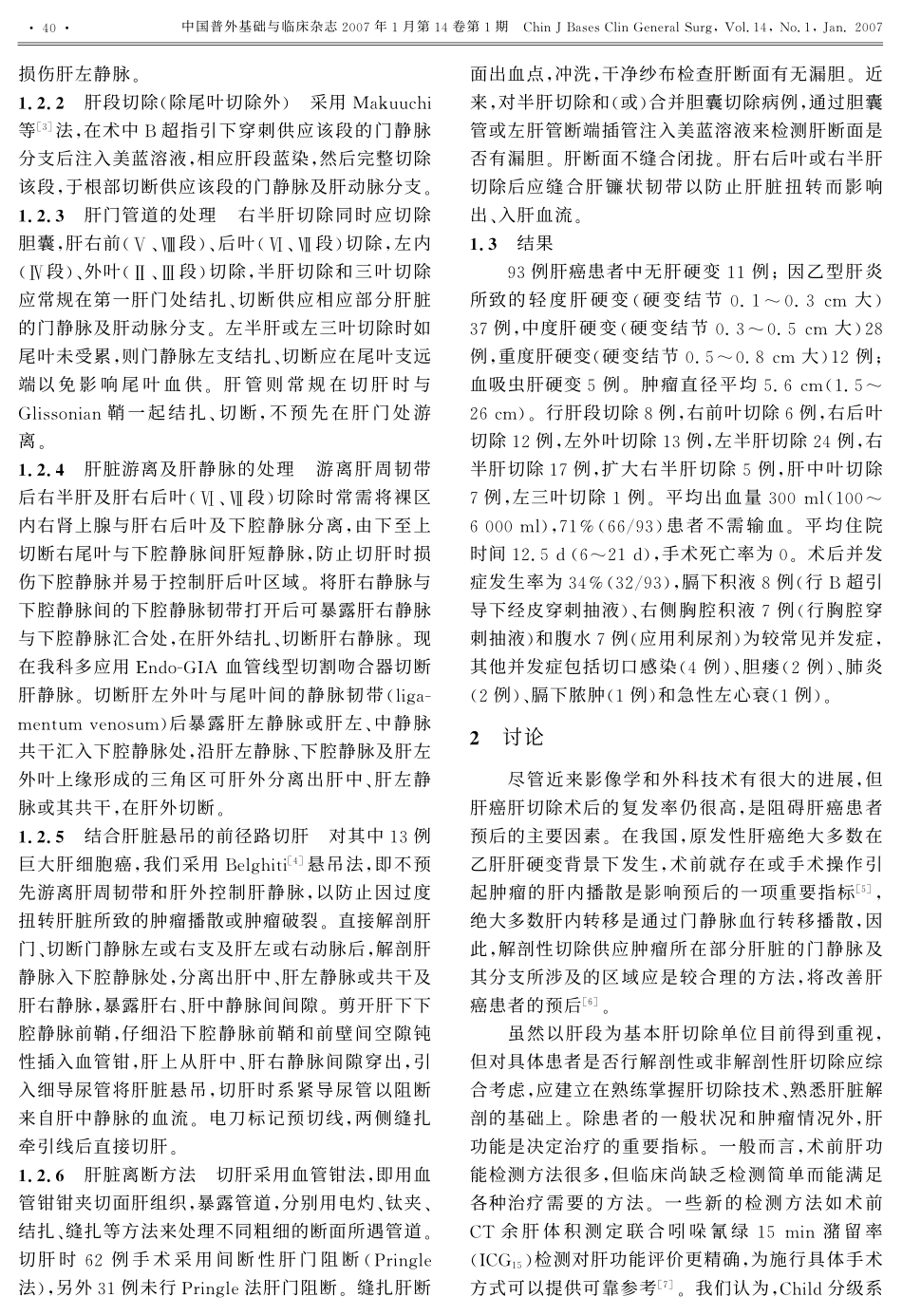 肝癌解剖性肝切除的初步经验_第2页